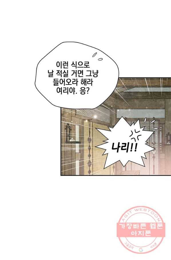 폐월화 : 야수의 꽃 77화 81