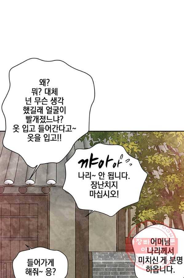 폐월화 : 야수의 꽃 77화 82