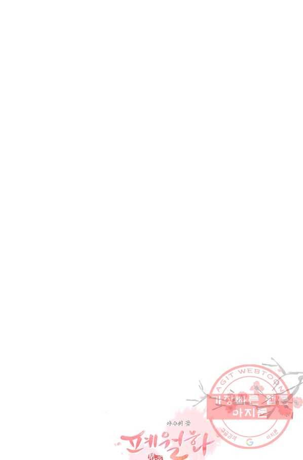 폐월화 : 야수의 꽃 77화 84