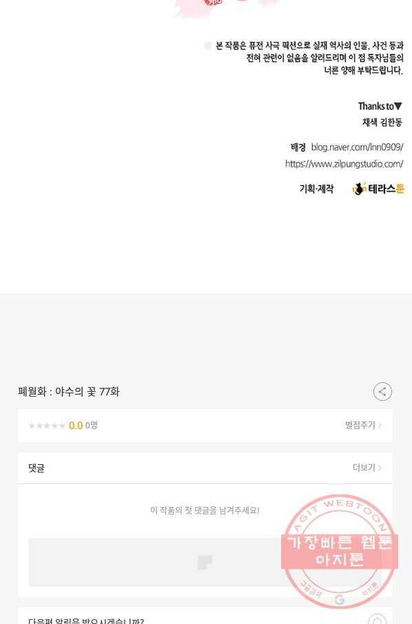 폐월화 : 야수의 꽃 77화 85