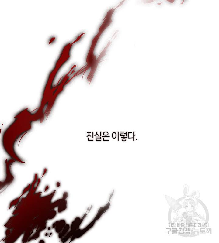 가족들이 나한테 집착한다 1화 13