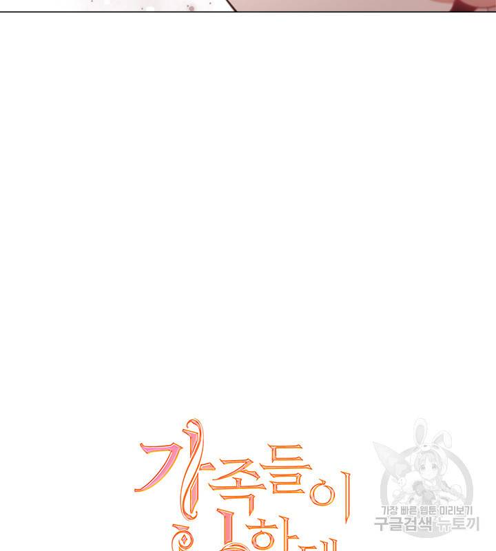 가족들이 나한테 집착한다 9화 3