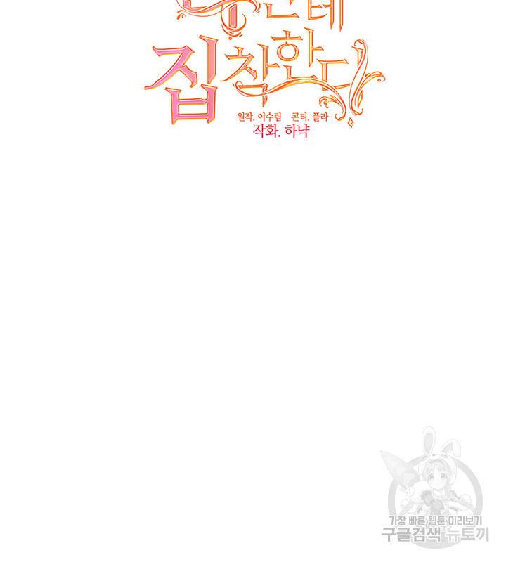 가족들이 나한테 집착한다 9화 4