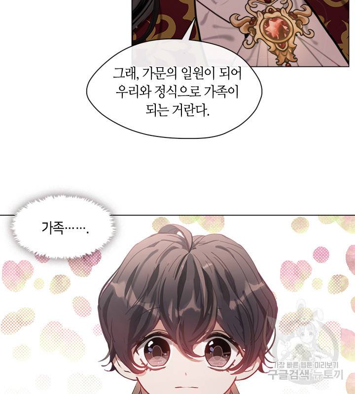 가족들이 나한테 집착한다 9화 6