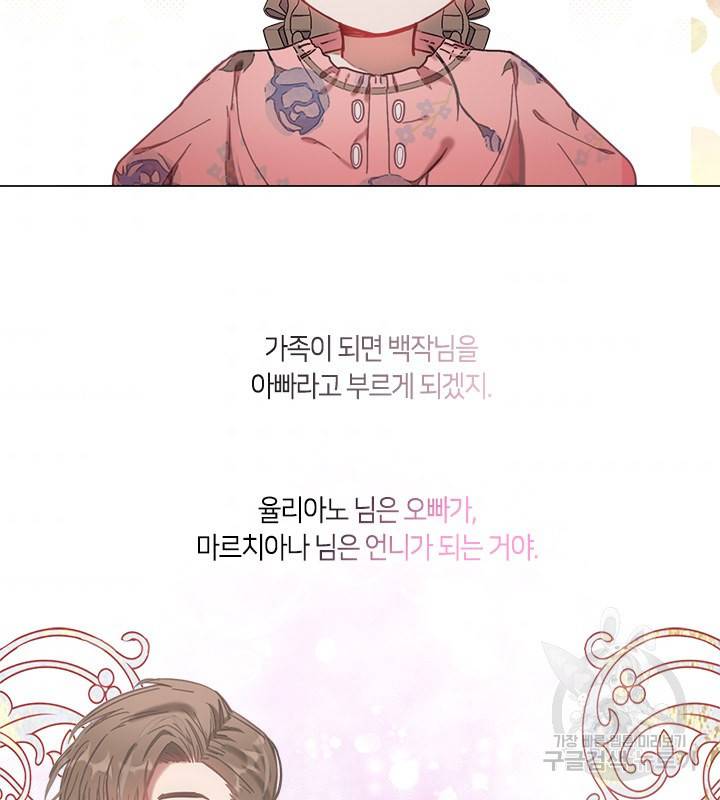 가족들이 나한테 집착한다 9화 7