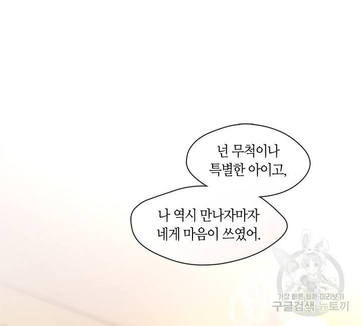 가족들이 나한테 집착한다 9화 15