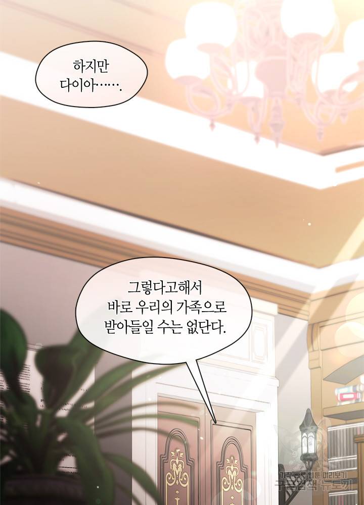 가족들이 나한테 집착한다 9화 16