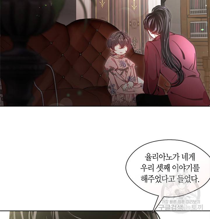 가족들이 나한테 집착한다 9화 17