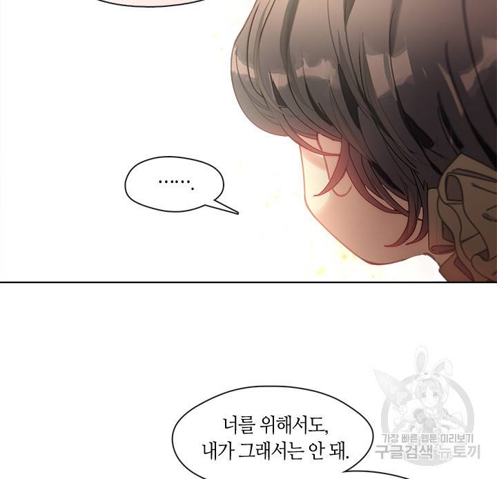 가족들이 나한테 집착한다 9화 19