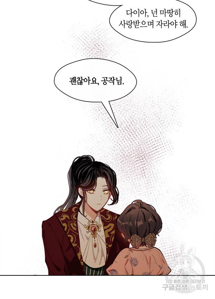 가족들이 나한테 집착한다 9화 20