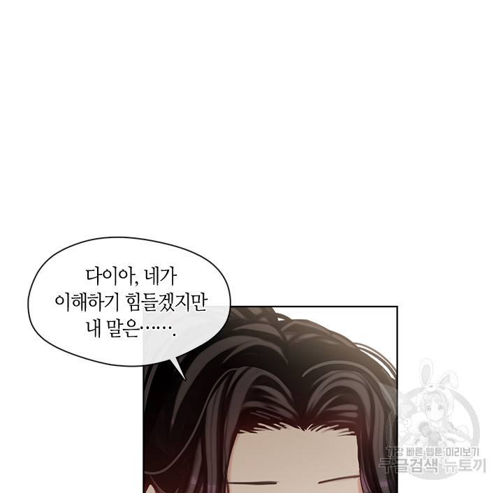 가족들이 나한테 집착한다 9화 21