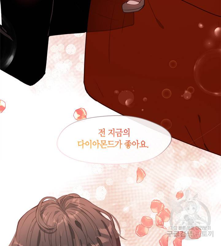 가족들이 나한테 집착한다 9화 24