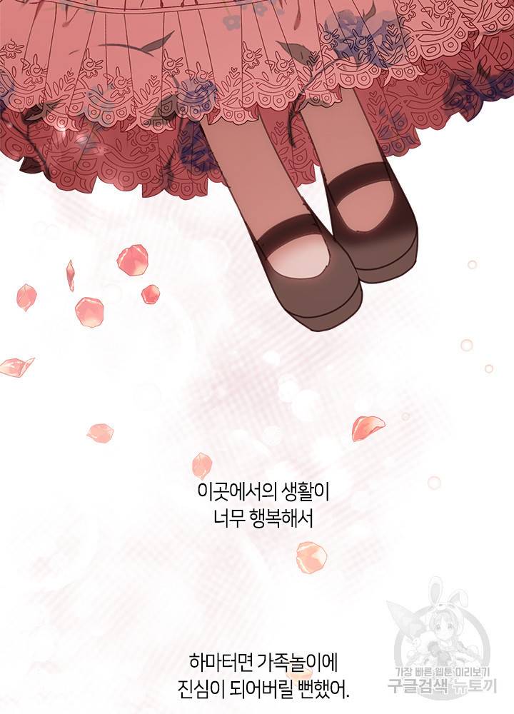 가족들이 나한테 집착한다 9화 26
