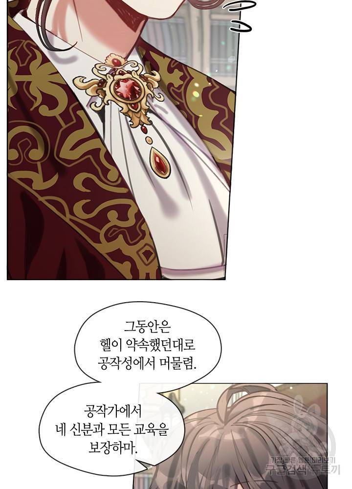 가족들이 나한테 집착한다 9화 32