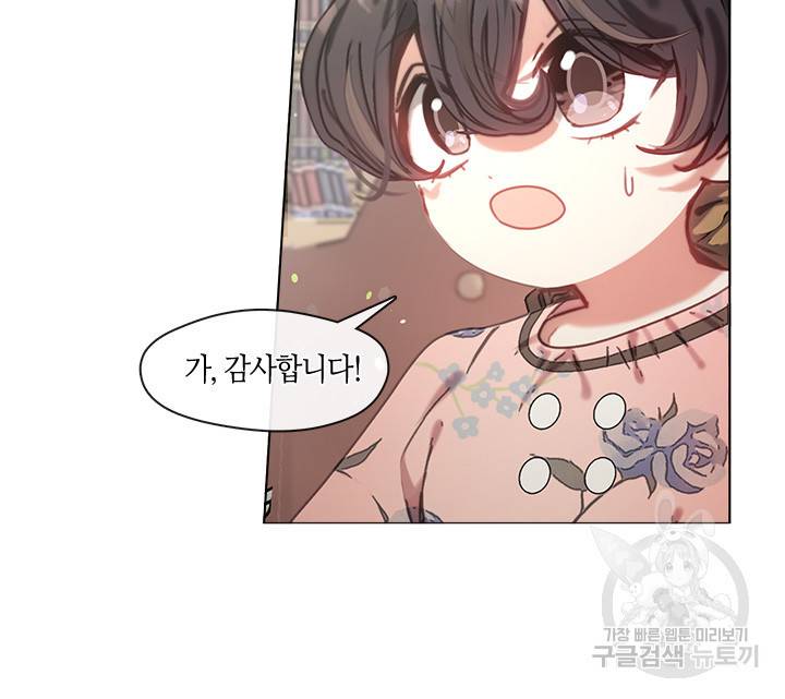 가족들이 나한테 집착한다 9화 33