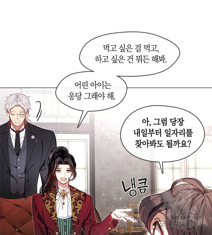 가족들이 나한테 집착한다 9화 34