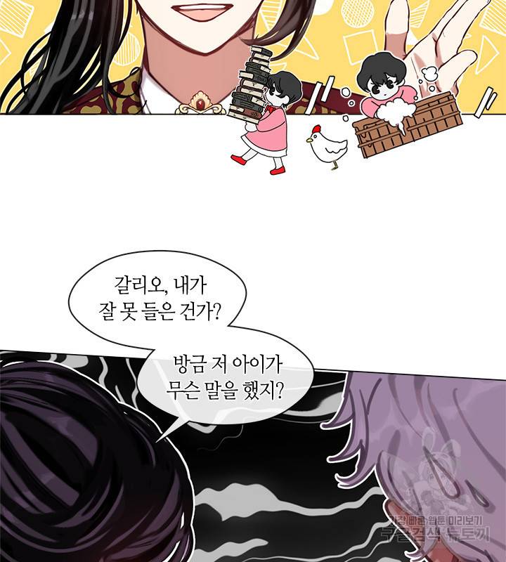 가족들이 나한테 집착한다 9화 36