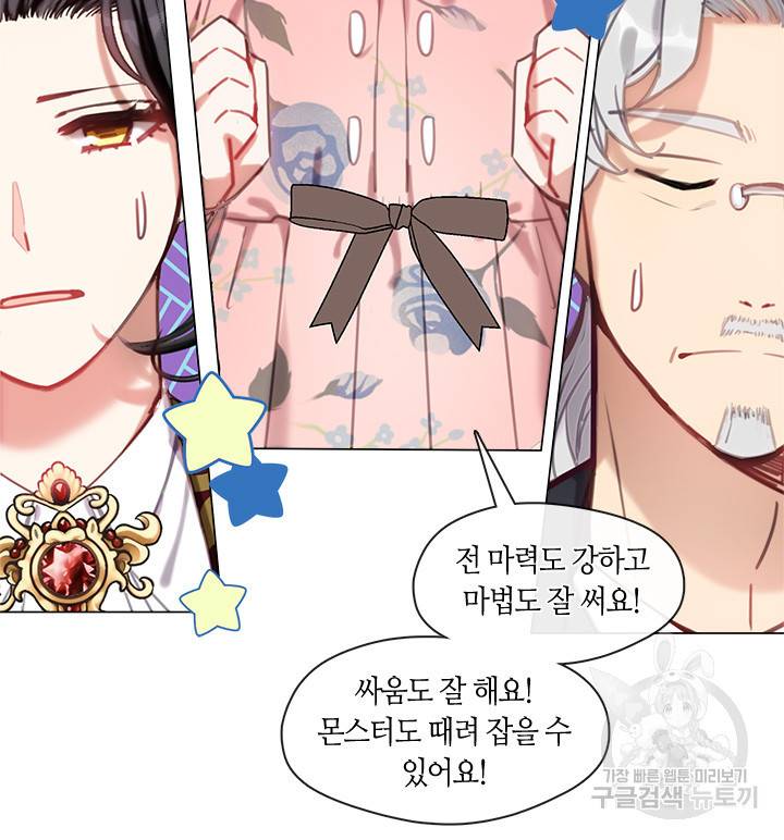 가족들이 나한테 집착한다 9화 39