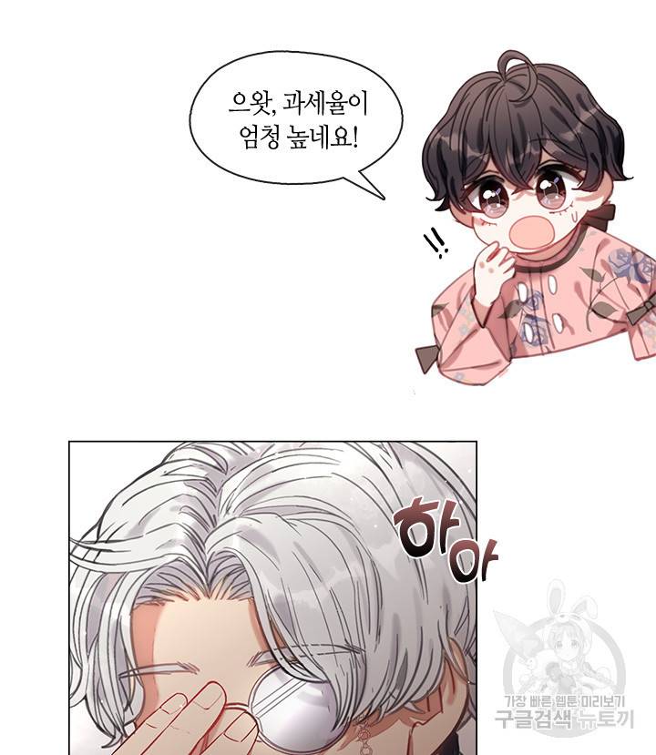 가족들이 나한테 집착한다 9화 41