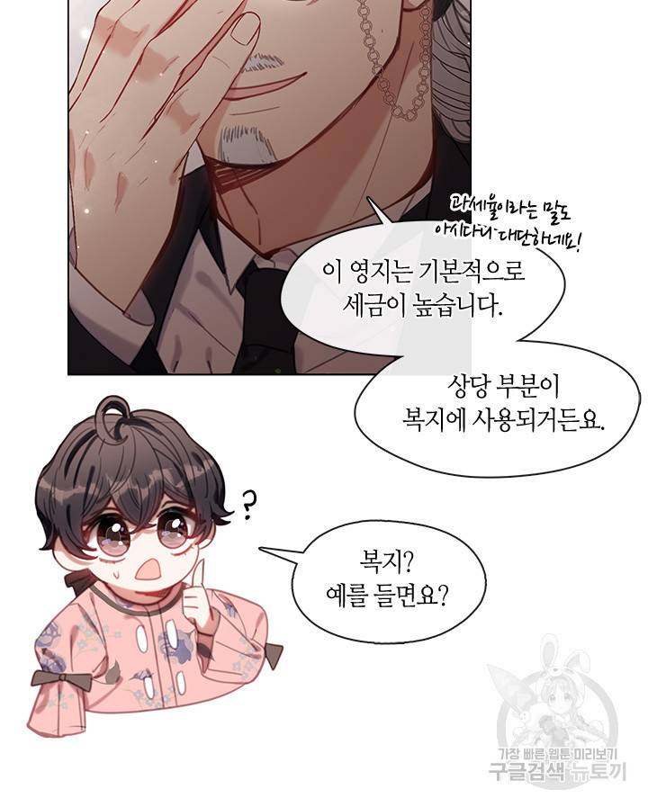 가족들이 나한테 집착한다 9화 42
