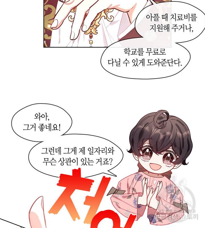 가족들이 나한테 집착한다 9화 44