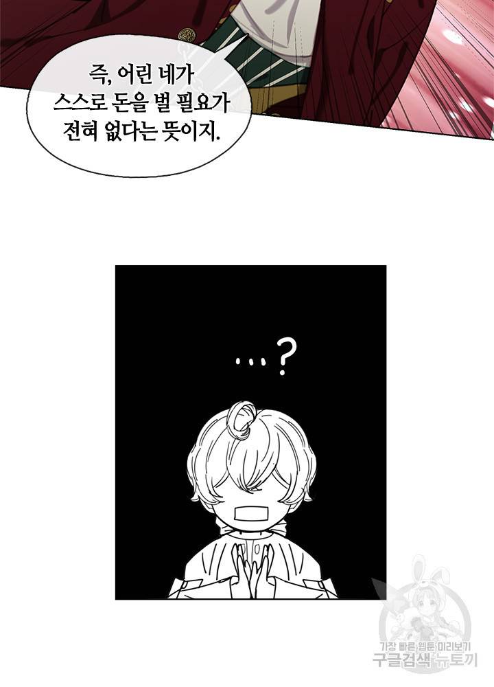 가족들이 나한테 집착한다 9화 46