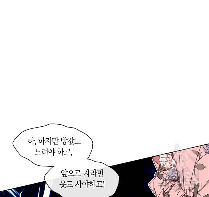 가족들이 나한테 집착한다 9화 47