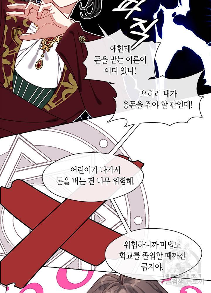가족들이 나한테 집착한다 9화 49