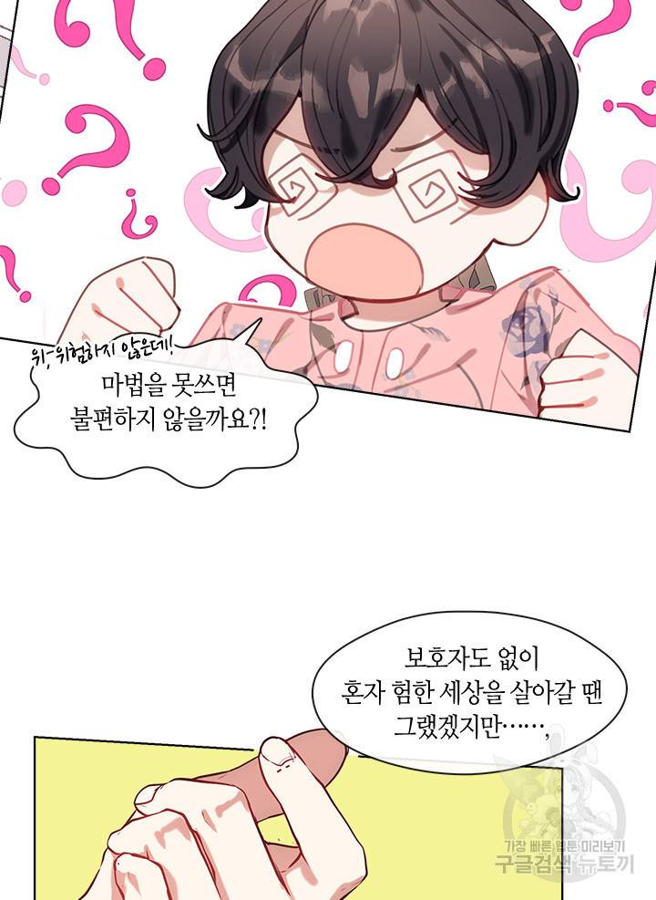 가족들이 나한테 집착한다 9화 50