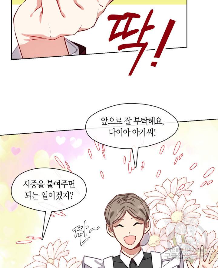 가족들이 나한테 집착한다 9화 51