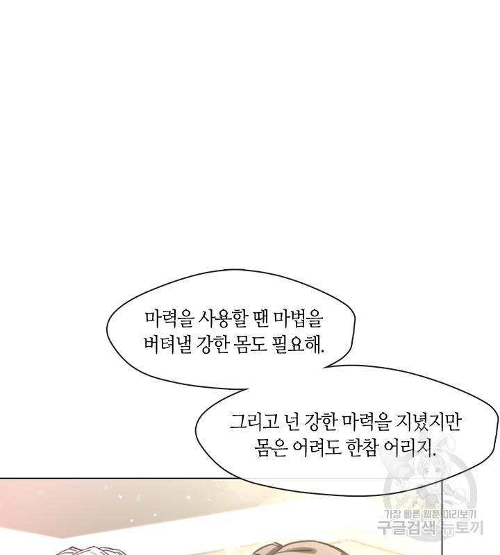 가족들이 나한테 집착한다 9화 53
