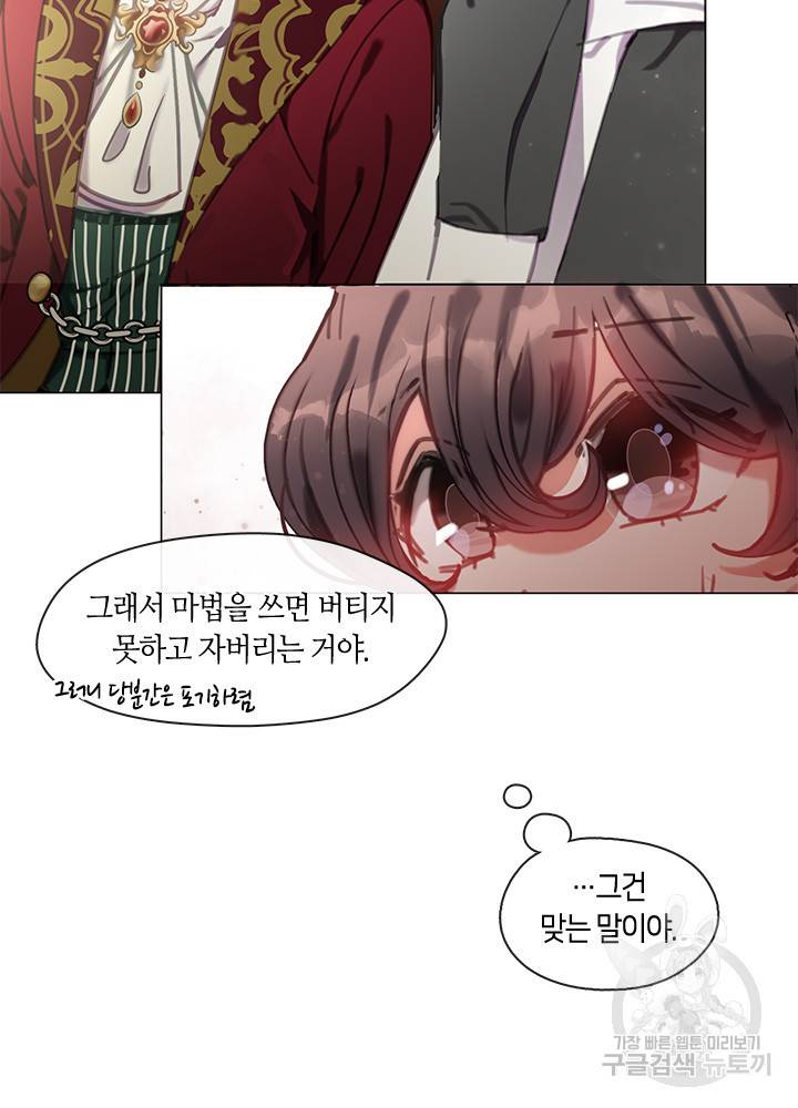 가족들이 나한테 집착한다 9화 55