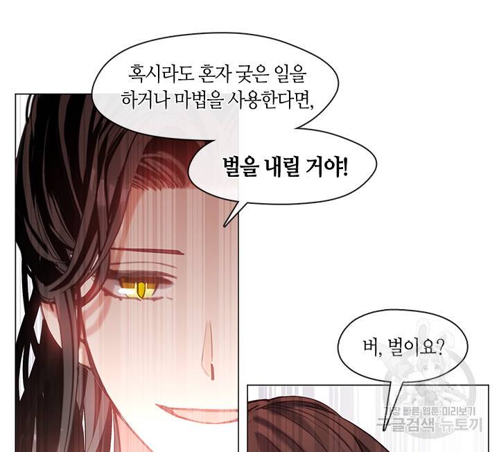 가족들이 나한테 집착한다 9화 56