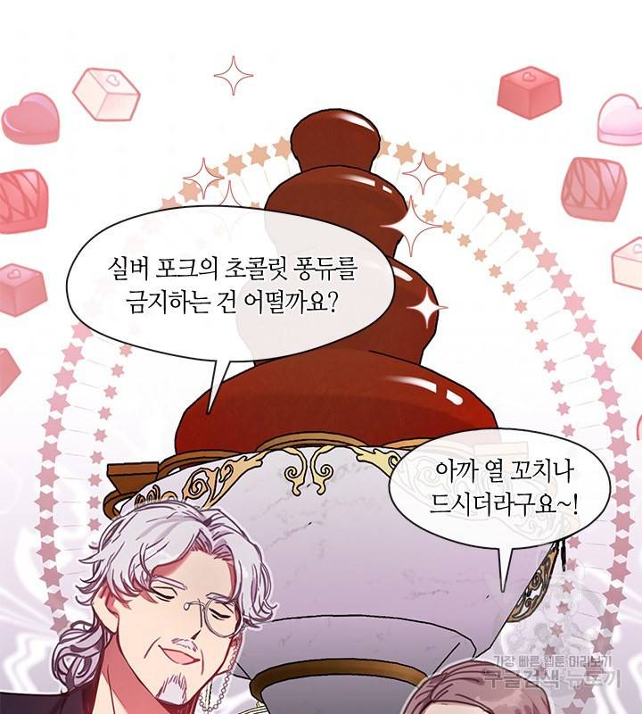 가족들이 나한테 집착한다 9화 58