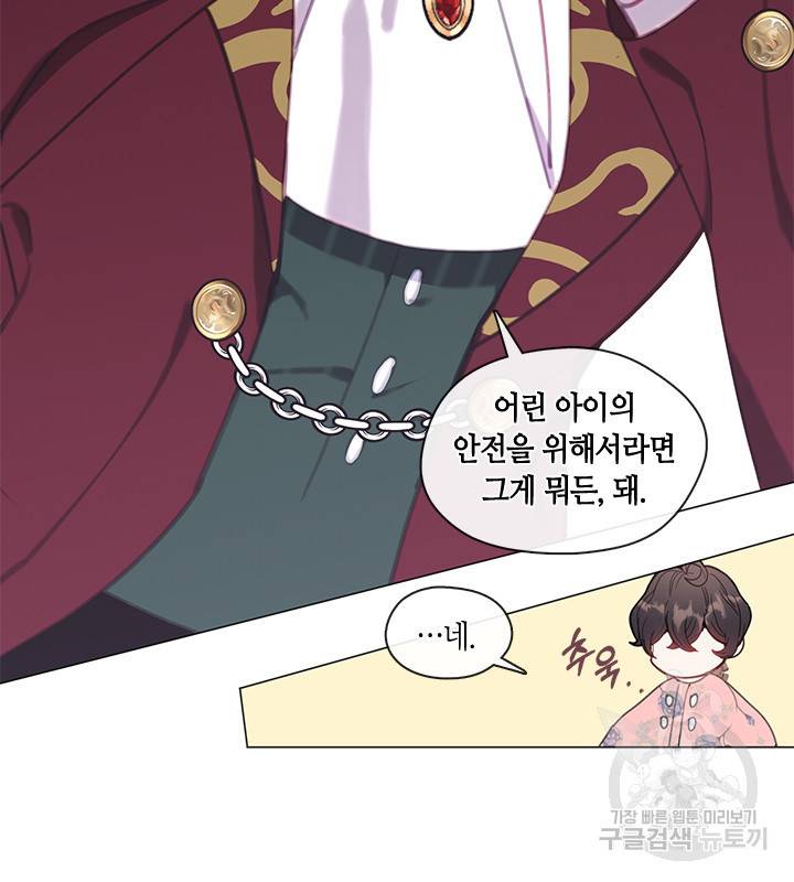 가족들이 나한테 집착한다 9화 62