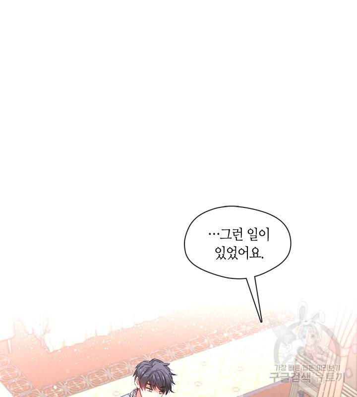 가족들이 나한테 집착한다 9화 65