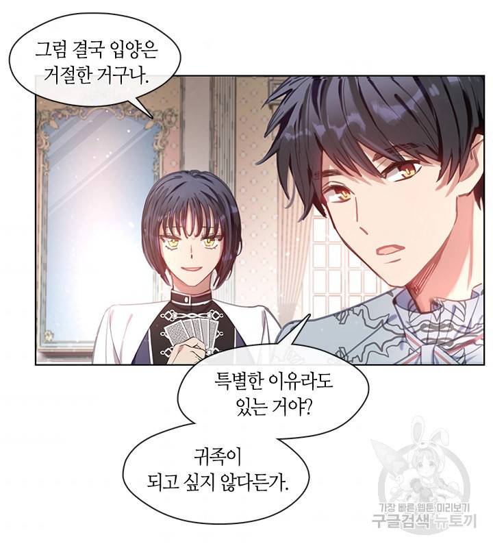가족들이 나한테 집착한다 9화 67