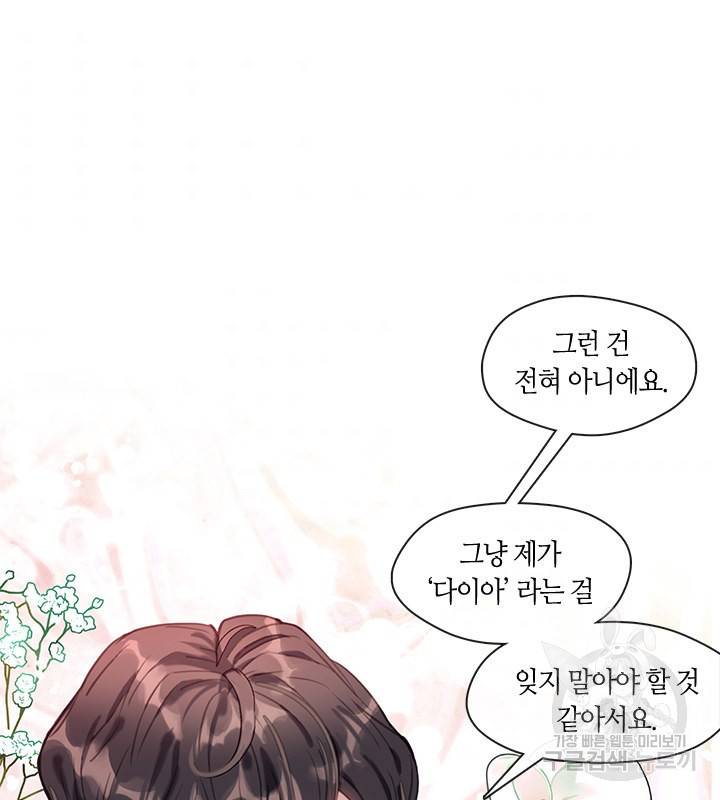 가족들이 나한테 집착한다 9화 68