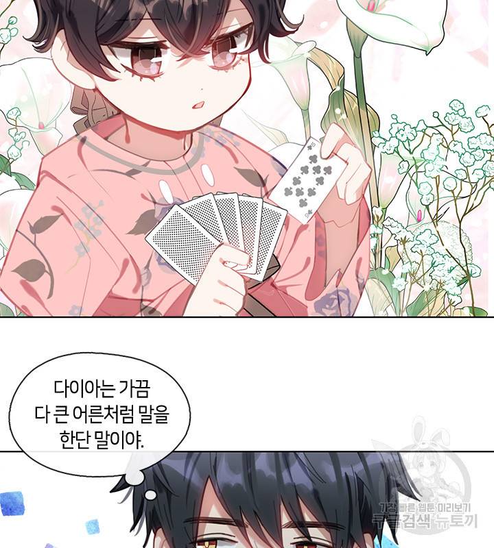 가족들이 나한테 집착한다 9화 69