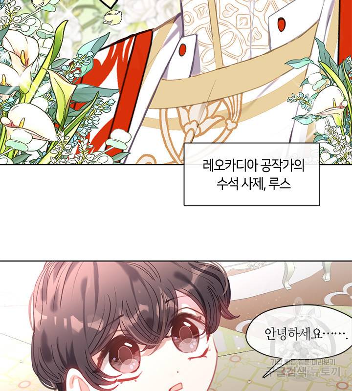 가족들이 나한테 집착한다 9화 74