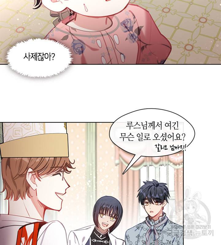 가족들이 나한테 집착한다 9화 75