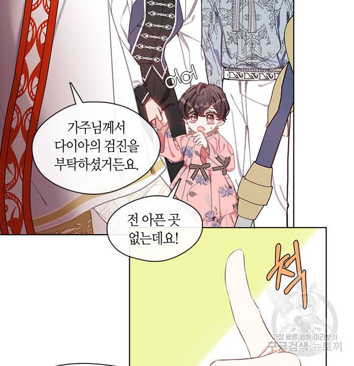 가족들이 나한테 집착한다 9화 76