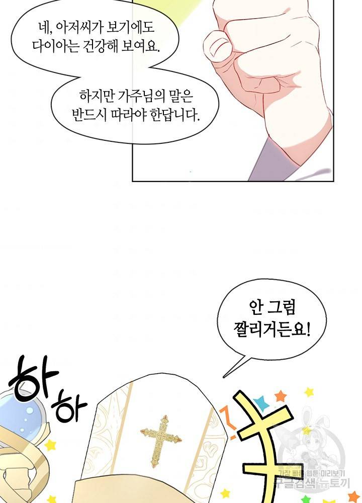 가족들이 나한테 집착한다 9화 77