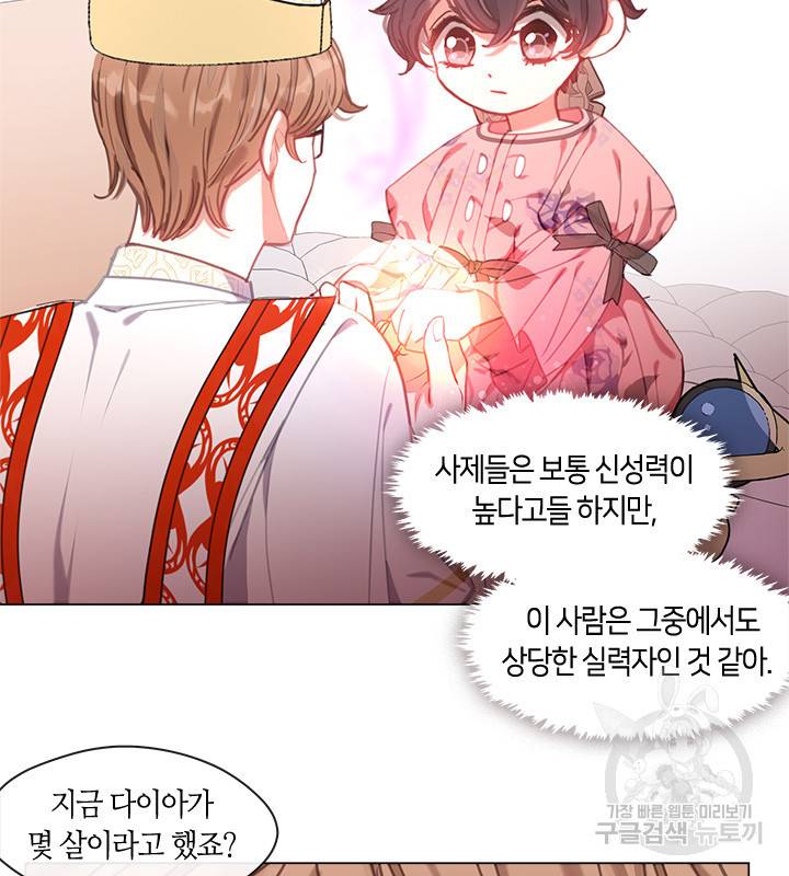 가족들이 나한테 집착한다 9화 81