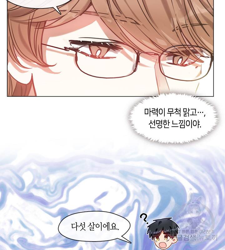 가족들이 나한테 집착한다 9화 82
