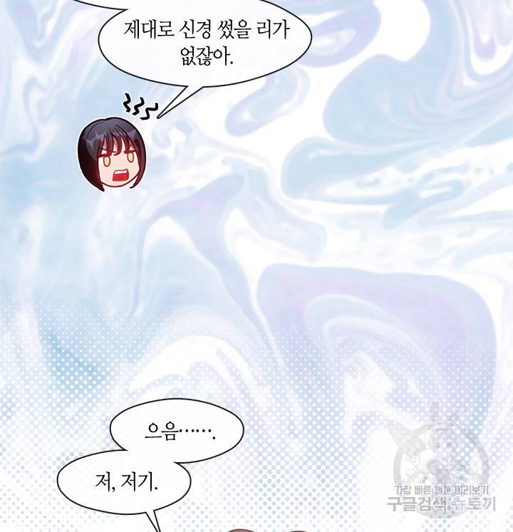 가족들이 나한테 집착한다 9화 84