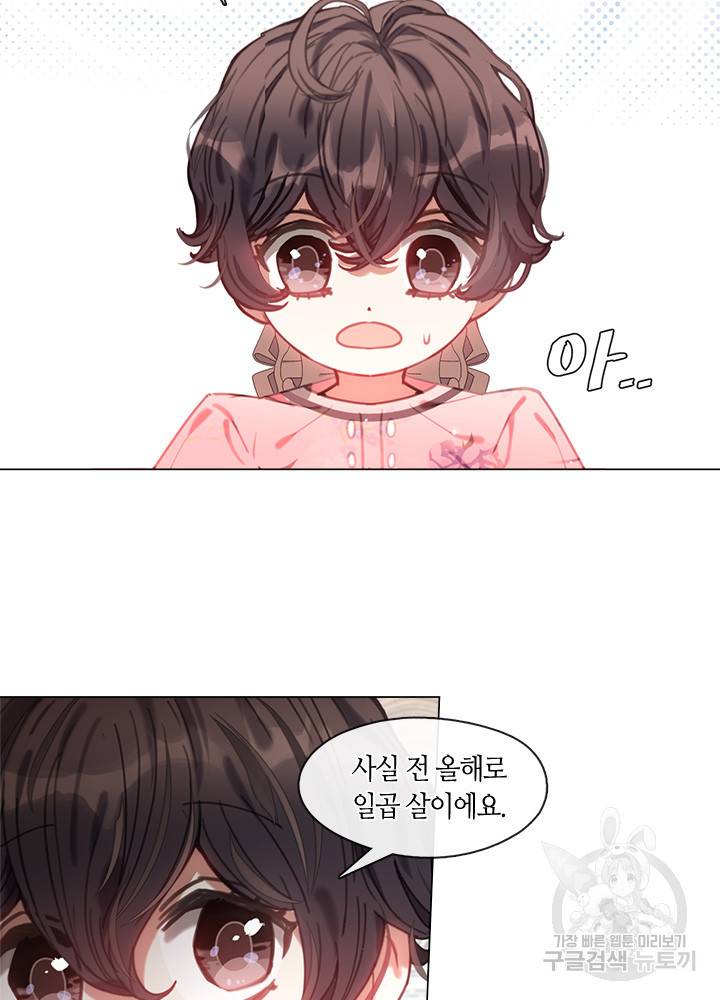 가족들이 나한테 집착한다 9화 85