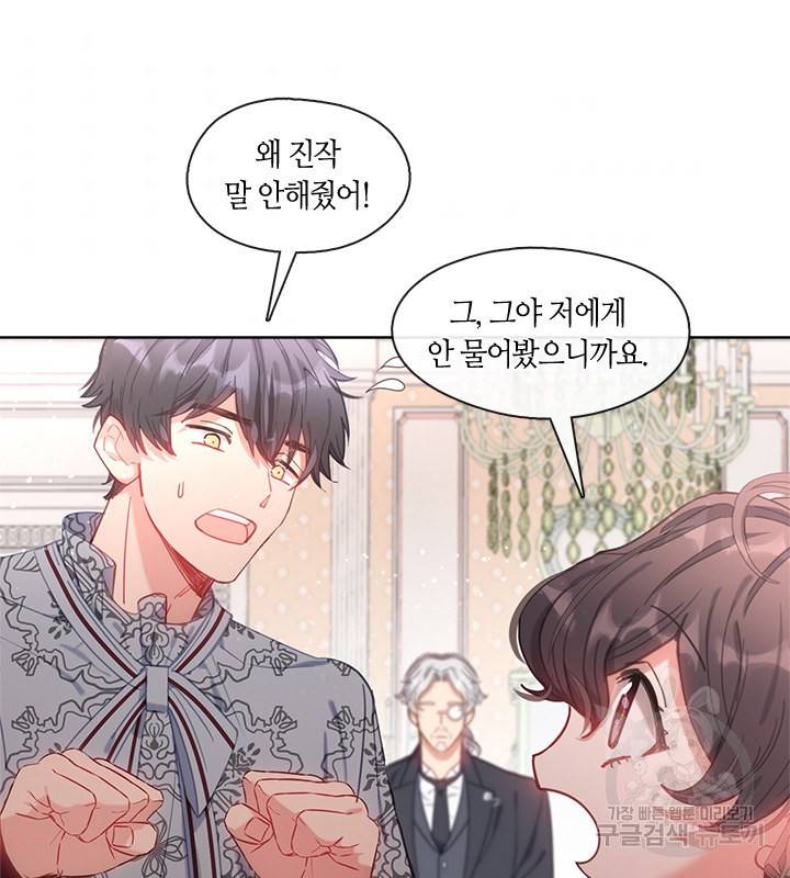 가족들이 나한테 집착한다 9화 88