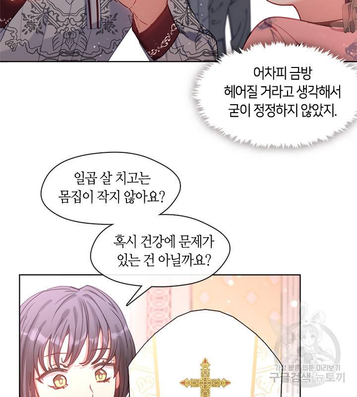 가족들이 나한테 집착한다 9화 89