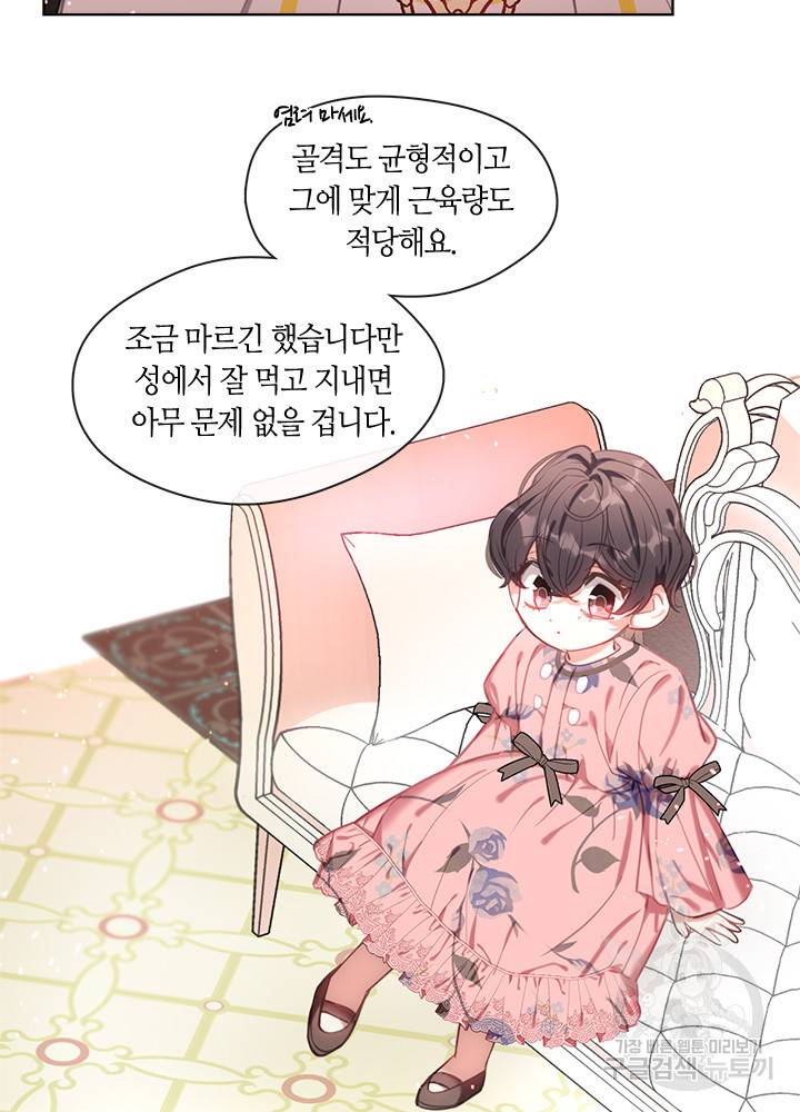 가족들이 나한테 집착한다 9화 91
